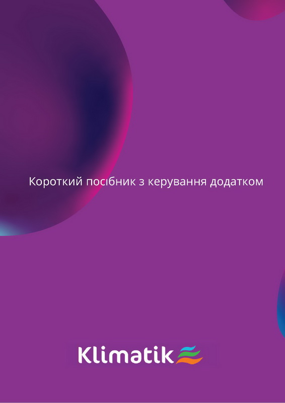  Короткий посібник з керування додатком (Wi-Fi)